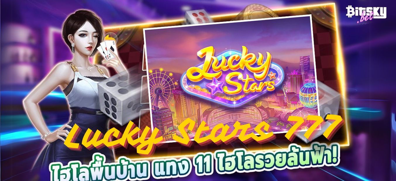 How to Download Lucky Stars 777 and Start Winning Big Today
